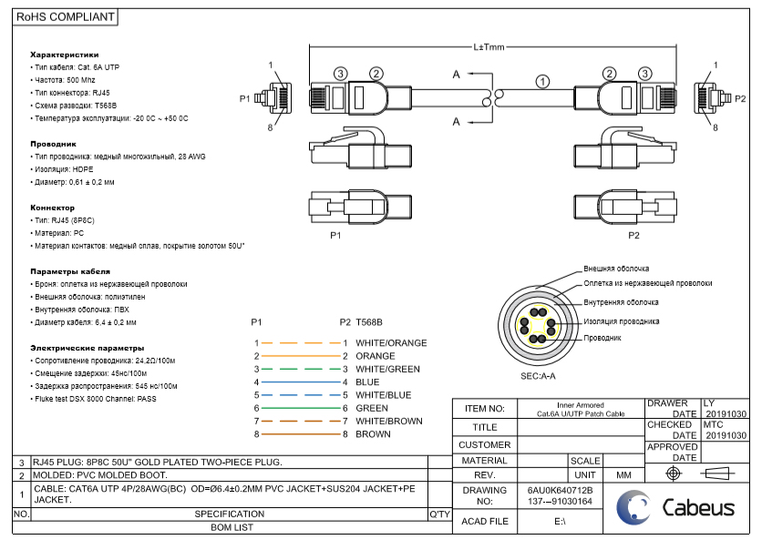 Нажмите на фото для увеличения Чертеж неэкранированного патч-корда Cabeus UTP, категория 6a.